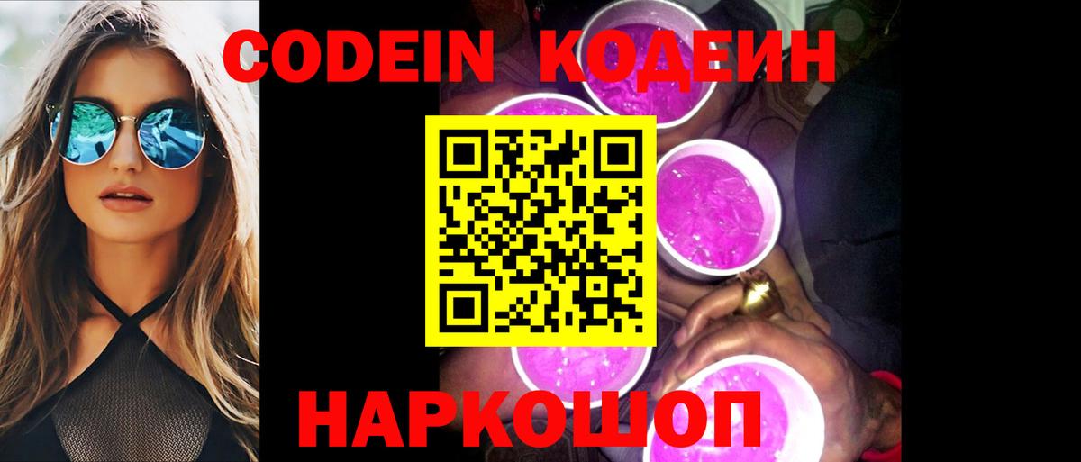 Ирбит  Кодеин Purple Drank  Codein напиток Lean (лин)  Вход с VPN 