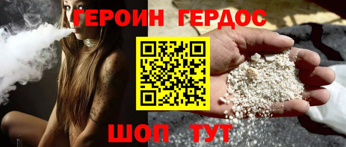 Героин Heroin  Героин  Ирбит  Вход с VPN 