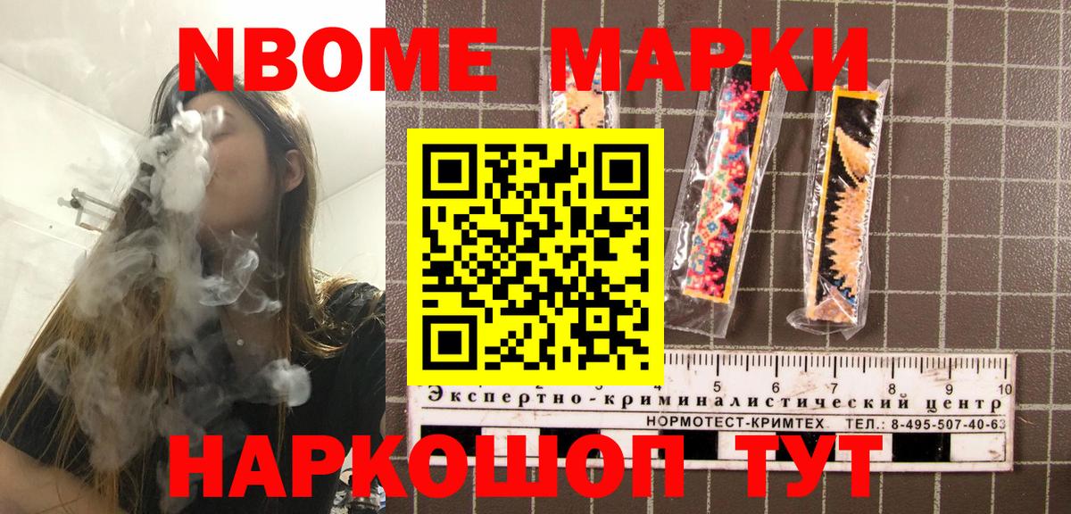 Марки NBOMe 1,5мг Ирбит